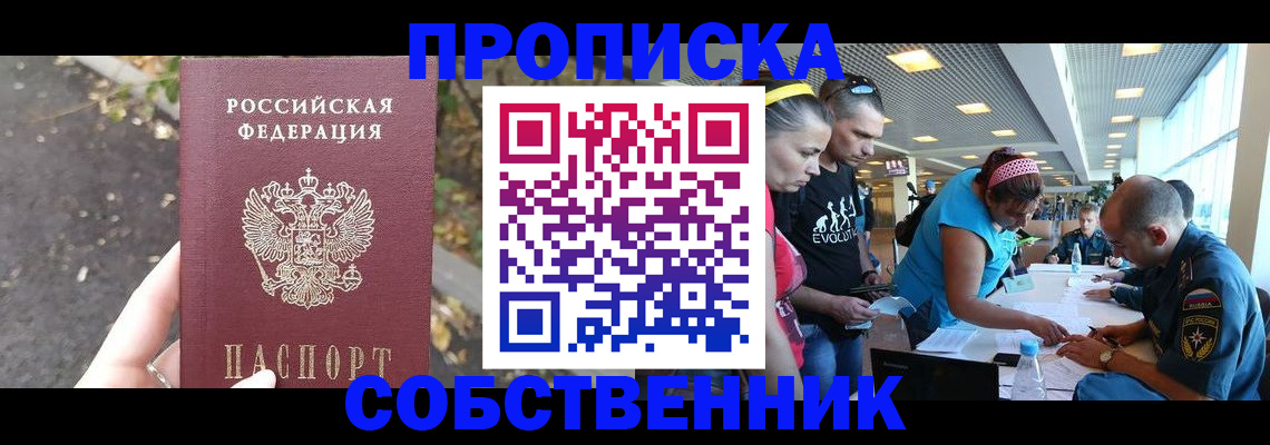 прописка в Краснослободске